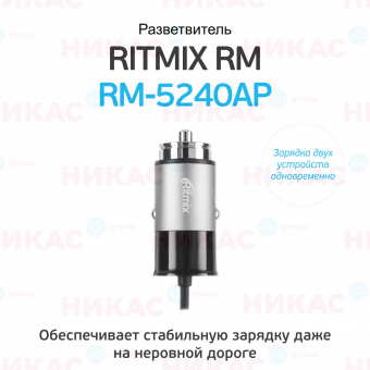 Разветвитель Ritmix RM-5240AP Gunshell black/grey